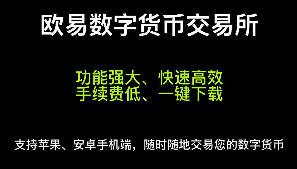 oe交易所下载app